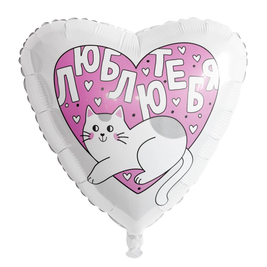 Balon din folie Inima cu imprimare 48 cm (19") Люблю тебя, Котик AG