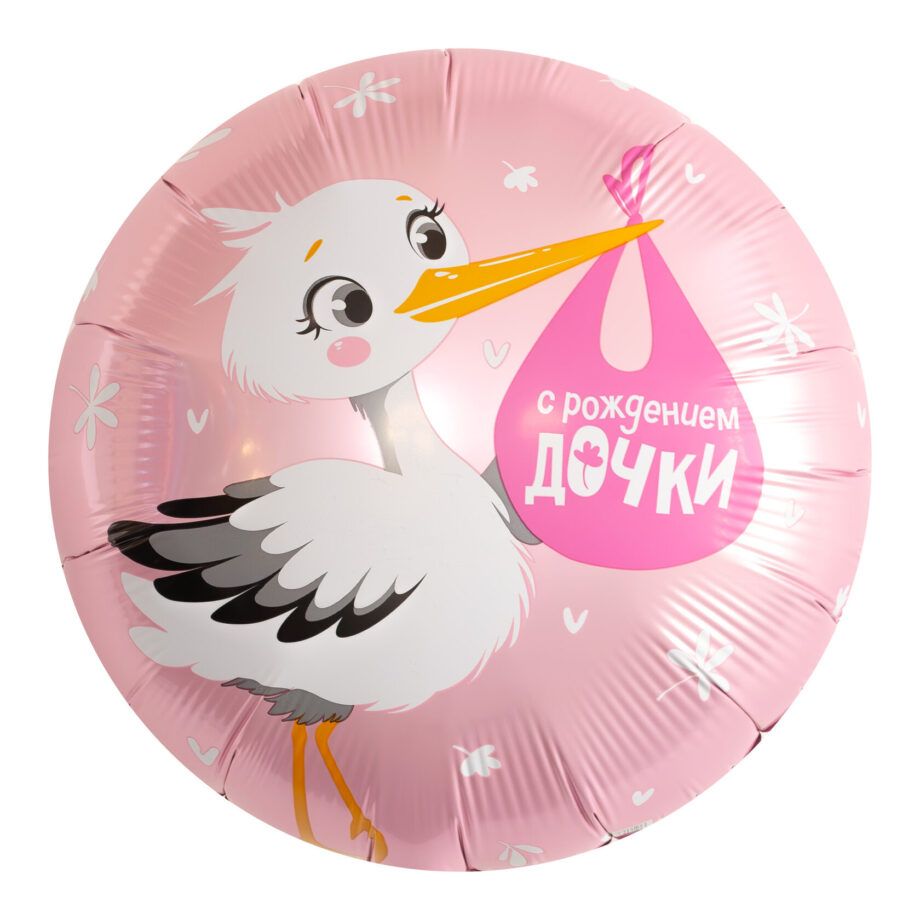 Balon din folie Cerc cu imprimare 48 cm (19") С рождением дочки, Аист