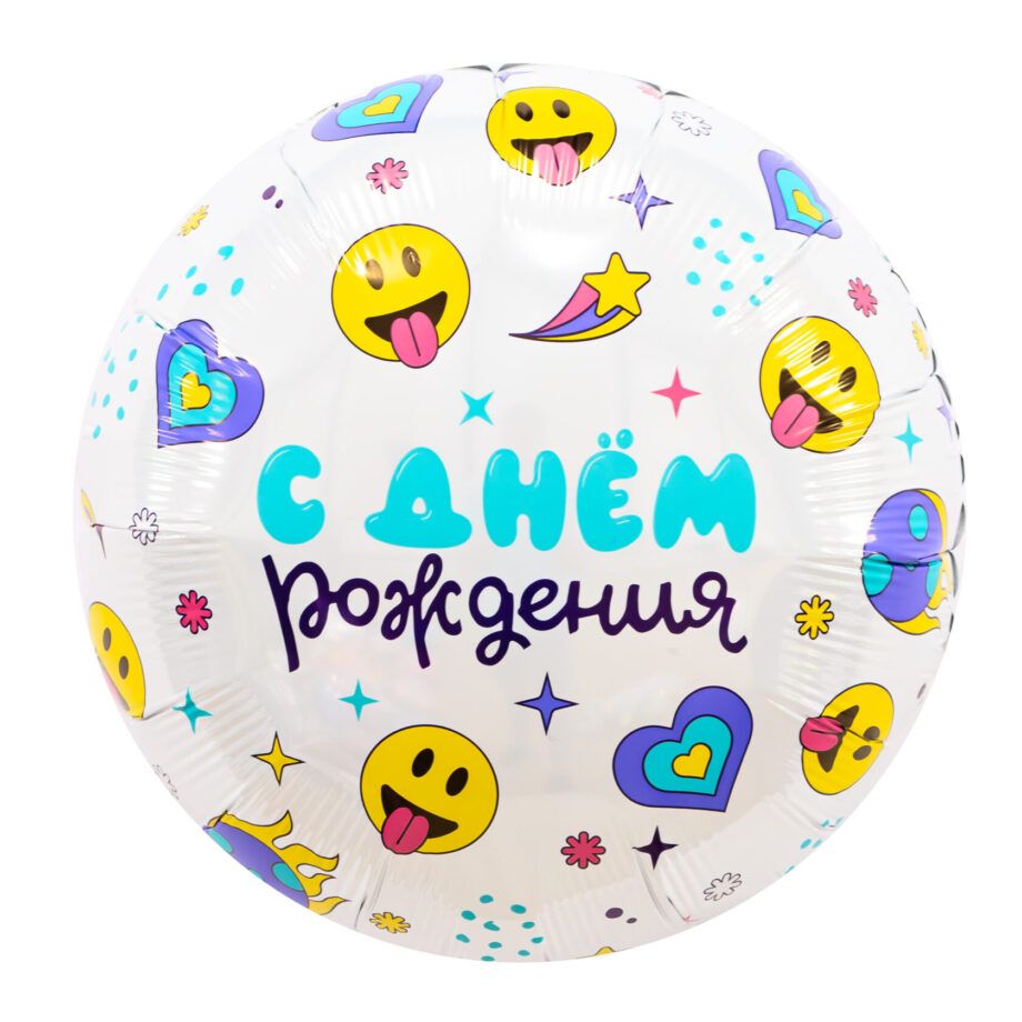 Balon din folie Cerc cu imprimare 48 cm (19") С днем рождения, смайлы